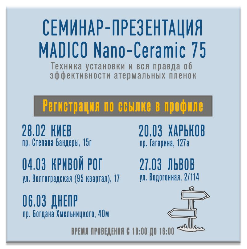 Графік тренінгів з установки атермальної плівки Madico Nano Ceramic